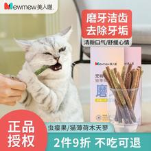 猫薄荷猫咪磨牙棒洁齿幼猫啃咬逗猫棒木天蓼营养幼猫咪用品猫零食