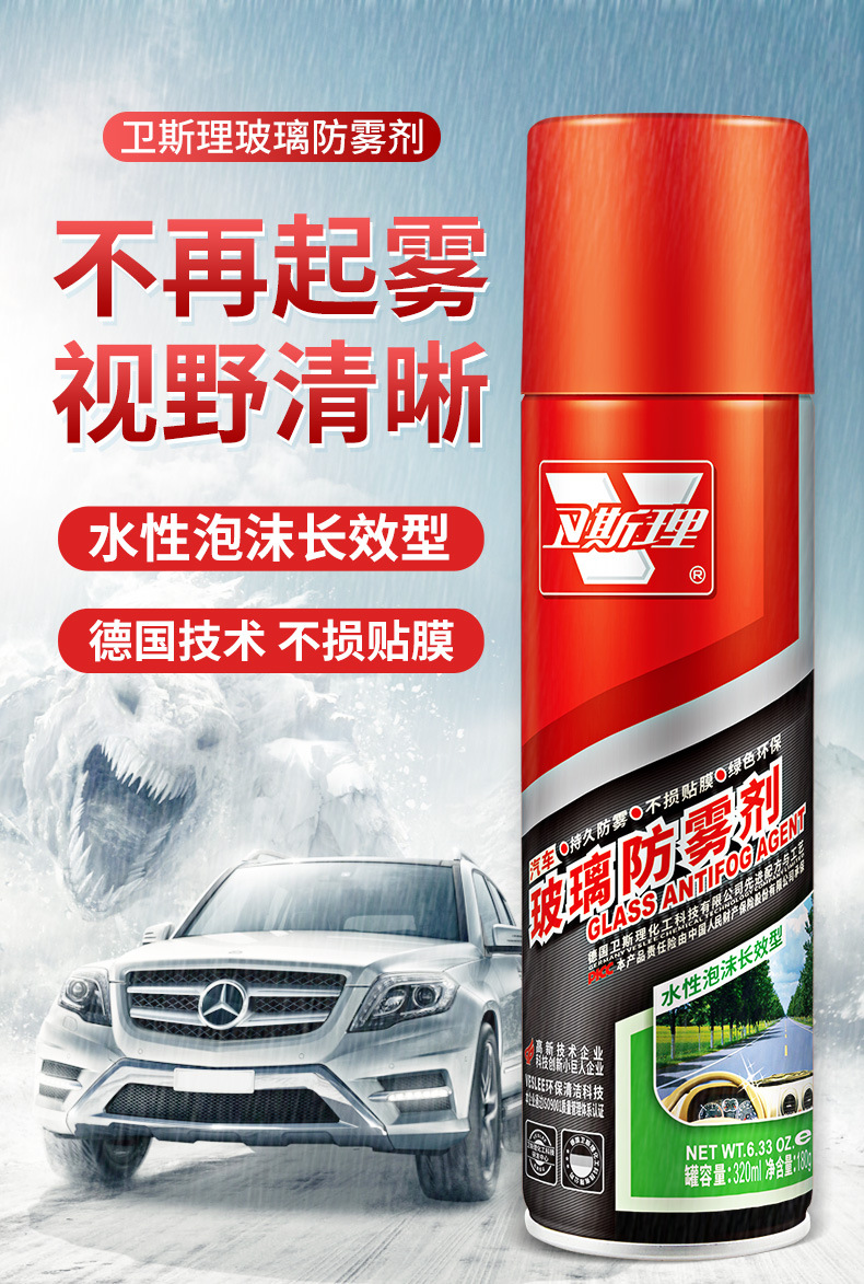 Car Glass Anti-Fog Agent Front Windshield Long-Lasting Anti-Fog and Rain-Proof Agent Waterproof and Water-Repellent Cleaning Spray 320ml