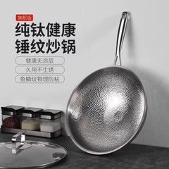 ドロップシッピングの新しいチタンポット、健康的な純チタン中華鍋、こびりつきにくい、コーティングされていないフライパン、チタンポット付き中華鍋
