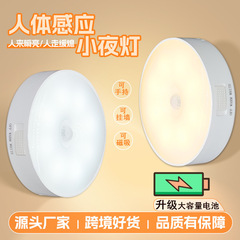 円形誘導灯usb充電灯磁気吸引小夜灯たんす戸棚授乳廊下人体誘導灯