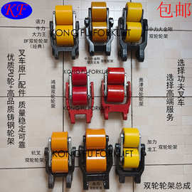 小金刚双轮轮架总成电动搬运车前轮架总成手动液压叉车前轮座总成