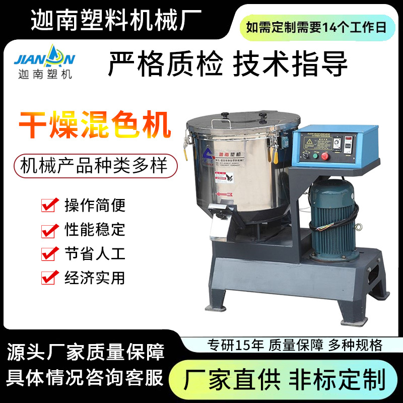 卧室加热搅拌机 塑料高速干燥混色机 多功能立式注塑颗粒搅拌机