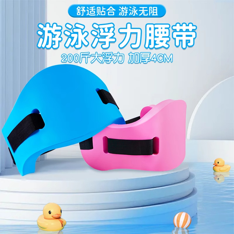 Swimming Belt Special Auxiliary Equipment Foam Floating Waist and Back Floating Sleeves for Beginners and Adults Who Cannot Swim