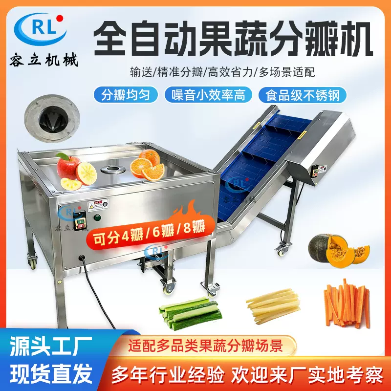 商用无花果分瓣机 模块式萝卜圣女果切瓣设备 多功能橘子切瓣机