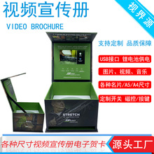 源头工厂7寸视频盒子视频宣传册电子贺卡礼品盒子磁控显示屏盒
