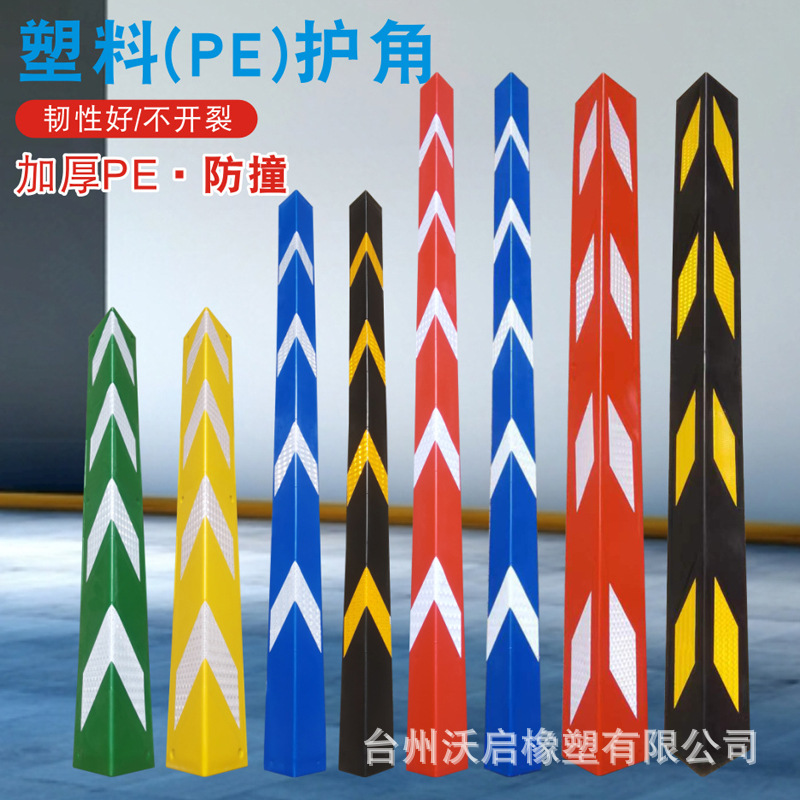 红白PE护墙角车库地库防撞反光护角塑料防撞条彩色塑料墙角保护条