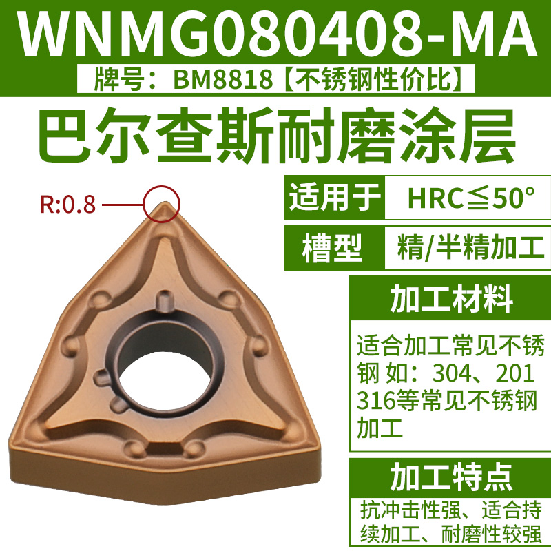 ③WNMG080408-MA [스테인리스 스틸 유니버셜] [발차스 코팅] 가성비 좋은 모델