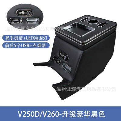 Box Vito Hong Kong Version | Armrest box - v250d260200
