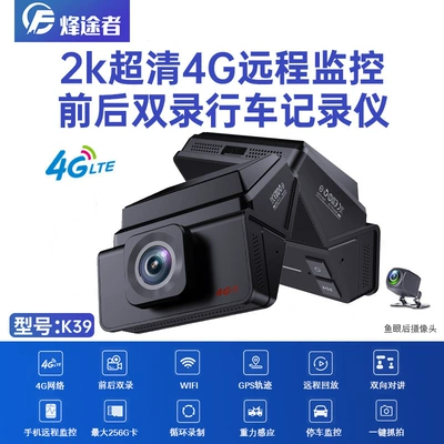 The new 2K HD 4G remote driving recorder parking monitoring WIFI network car GPS positioning track query (Driving recorder) - no-card-mainland-version-2k-single-lens-4g-remote