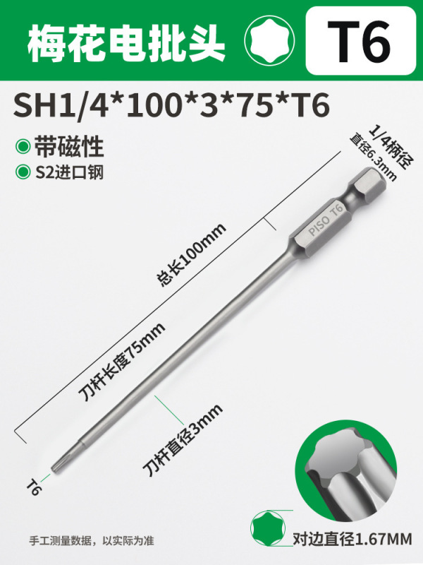 PISO梅花ドライバーセット六角レンチ高硬度強磁T20T25中実電動延長|undefined