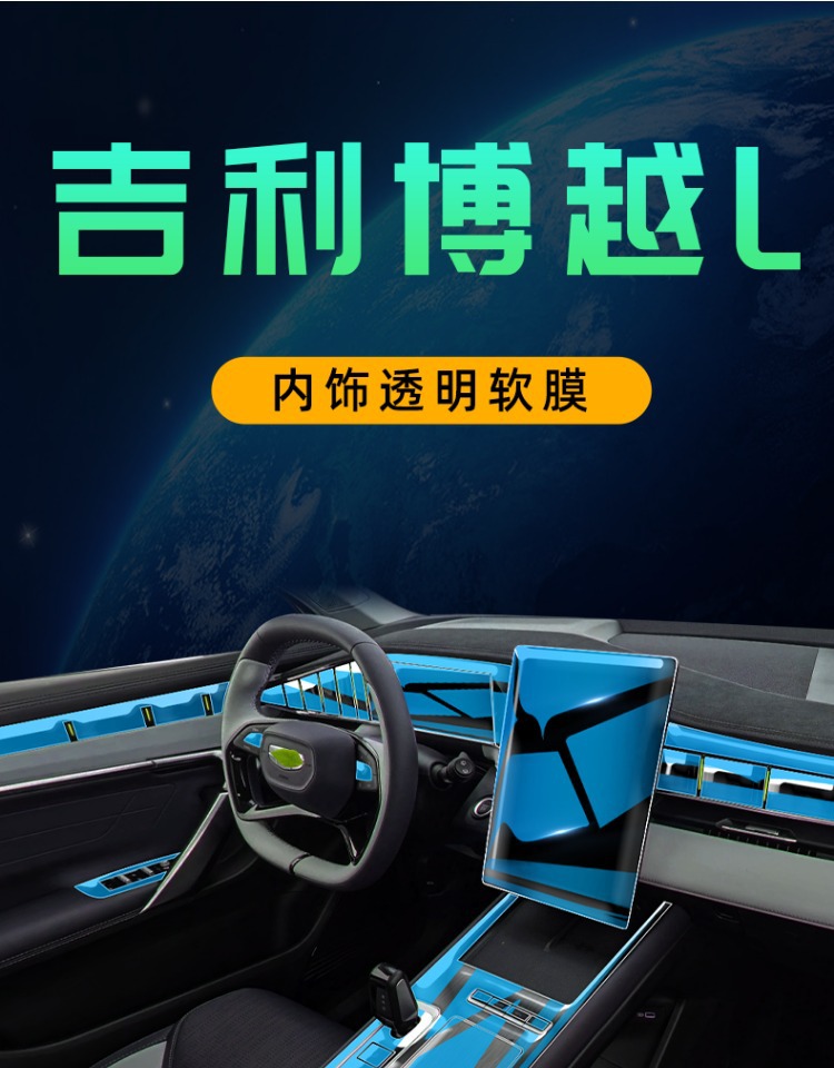 Suitable for 24 Geely Boyue L Interior Films, Central Control Film, Screen Tempered Protection, and Interior Decoration Supplies