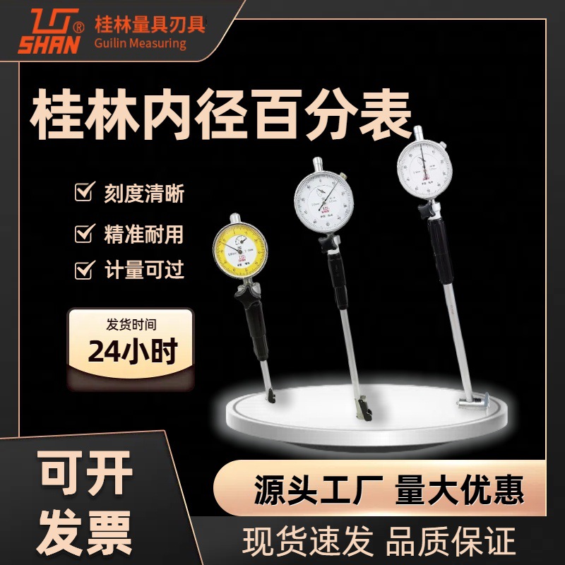 GL桂林内径百分表 内经量表指示表量缸表测缸规 18-35-50-160mm