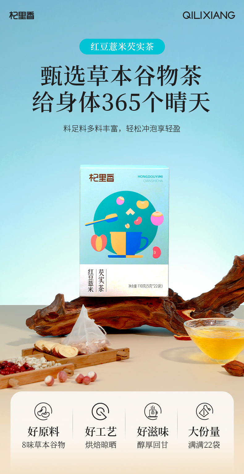 Red Bean and Coix Seed Tea Qi Li Xiang 110g Boxed Individually Wrapped Bags with Euryale Barley Coix Combination Brewing Tea Bags overview