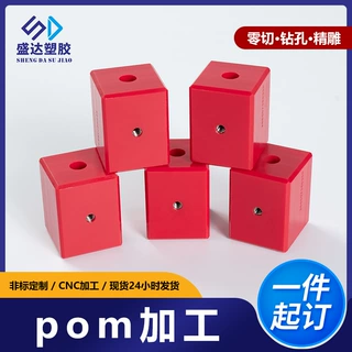 聚甲醛POM棒加工件耐磨强度大红色赛钢板cnc数控车床pom精雕加工