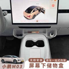 Xpeng MONA M03 スクリーン下ウォーターカップホルダー車のカップホルダーティードリンクホルダー車のインテリア用品に特別に使用されます。