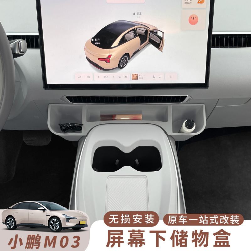 Xpeng MONA M03 スクリーン下ウォーターカップホルダー車のカップホルダーティードリンクホルダー車のインテリア用品に特別に使用されます。|undefined