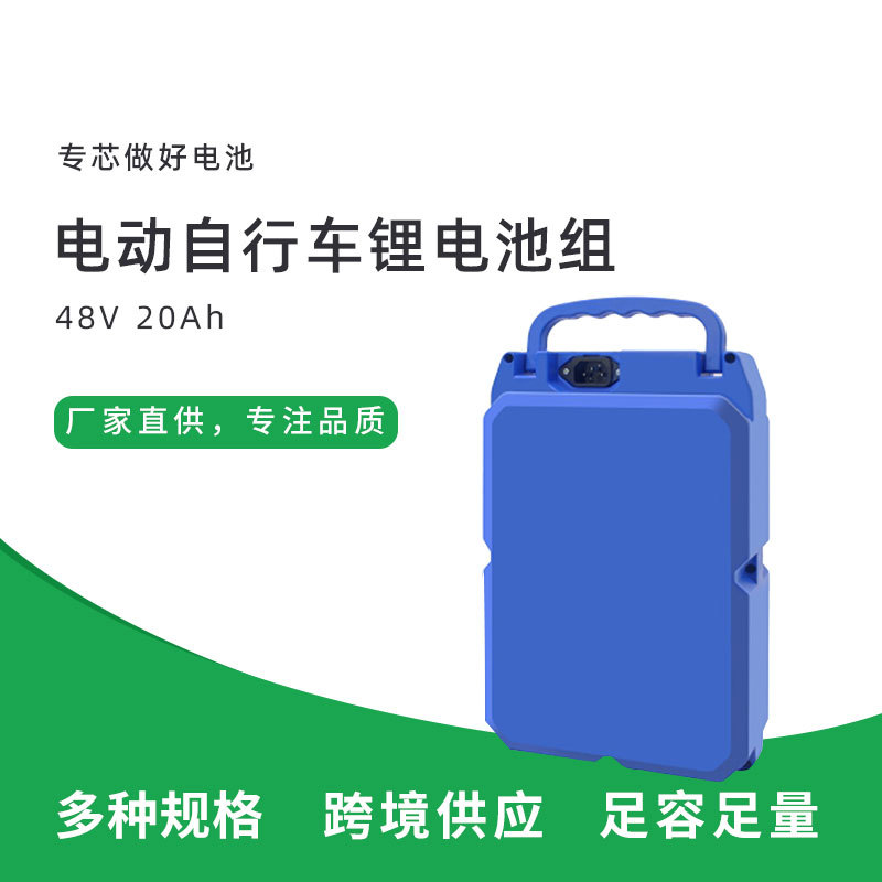 沃德能源 电动自行车 18650 48V 20Ah 锂电池组超长续航