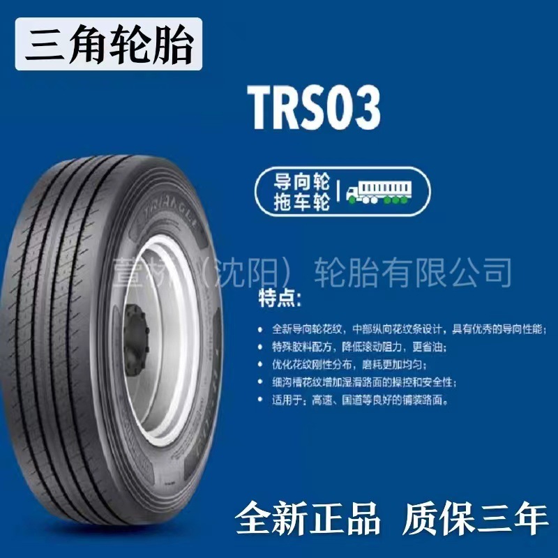 三角轮胎295/80R22.5   TRIANGLE重载专用