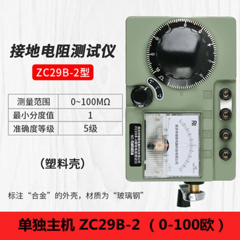 난징 ZC-8 접지 저항 테스터 메고흐 미터 손 ZC29B-2 저항 미터 접지 저항 테스터