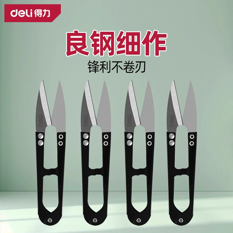得力带弹簧U型裁缝剪刀自动回弹 布料毛边修复耐用迷你小剪刀批发