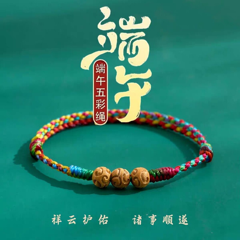 2026 Dragon Boat Festival Five-Colored Rope Peach Wood Auspicious Cloud Fortune Bead Bracelet for Men, Women, and Children, Five-Color Woven Rope Bracelet 2026 Dragon Boat Festival Five-Colored Rope Peach Wood Auspicious Cloud Fortune Bead Bracelet for Men, Women, and Children, Five-Color Woven Rope Bracelet