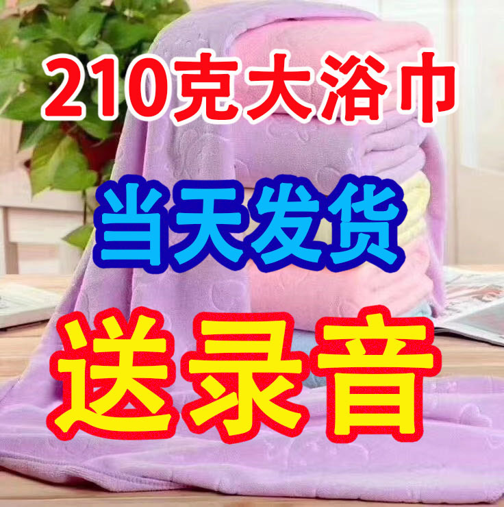跑江湖地摊热卖超细纤维五彩毛巾德国大浴巾十五元模式送广告录音|ms