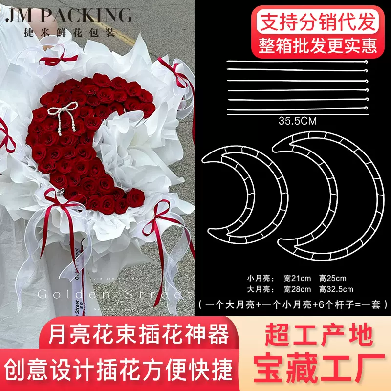 鲜花包装材料 花店资材送女朋友表白玫瑰花爱心月亮花束包花神器