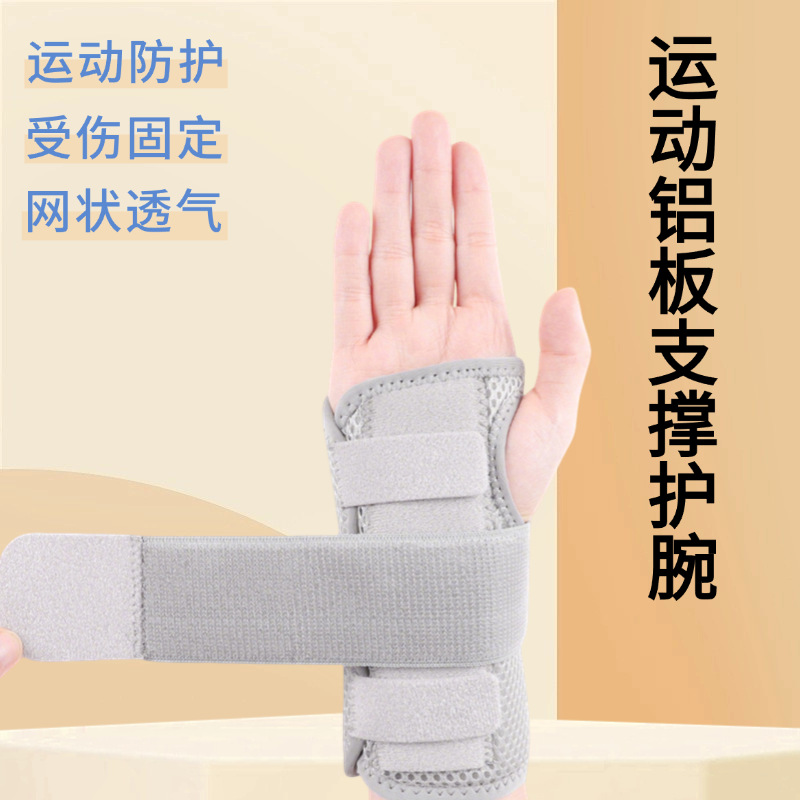 Protector de muñeca deportivo, placa de aluminio de soporte y fijación, brazalete de muñeca para hombres, protector de mano para mujeres, anti-torsión