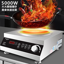 正半球商用3500W-5000W大功率电磁炉食堂饭店爆炒平面凹面电磁灶
