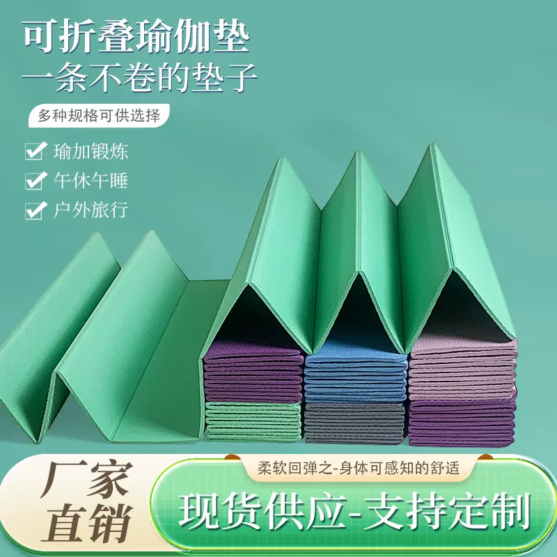 外贸TPE12折双面折叠瑜伽垫便携式学生午睡午休垫家用防滑健身垫