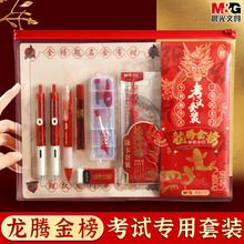 晨光中性笔套装合集孔庙祈福签字笔金榜题名大小福袋考试套装龙腾