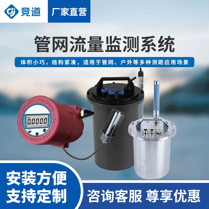 Система мониторинга потока городской трубопроводной сети автоматический Люк-лаз мониторинг уровня воды муниципальная дренажная сеть оборудование для мониторинга качества воды