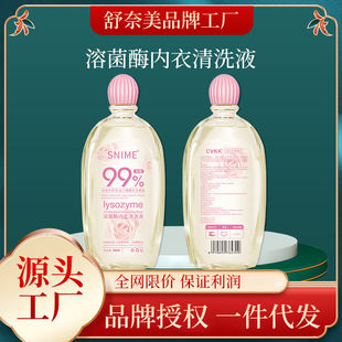 Shu Naimei lysozyme underwear cleaning solution deep stain removal strong cleaning sterilization special antibacterial mite removal wholesale