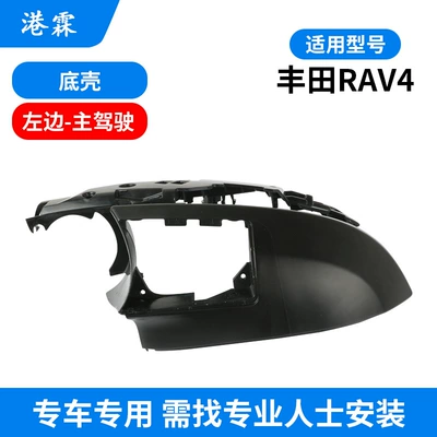 Rear mirror/rearview mirror assembly: Reversing Mirror Cover Lens Frame - bottom-case-left