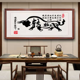牛图挂画牛字画五牛图挂画客厅办公室挂画匾牛的图片装饰摆件书法