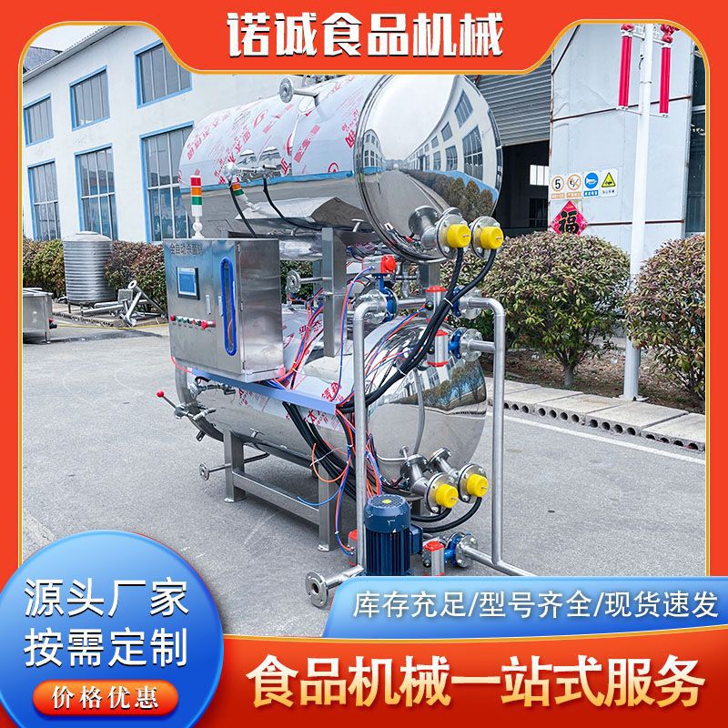 肉酱高温高压喷淋杀菌釜 鲜食玉米杀菌锅 鸭血料理包杀菌锅设备