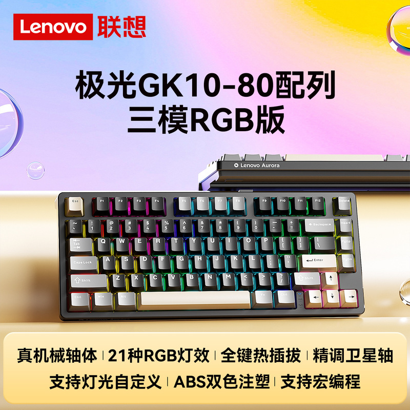 Laser Gk10-80 Key Three-Mode Mechanical Keyboard Notebook Peripherals Desktop Computer