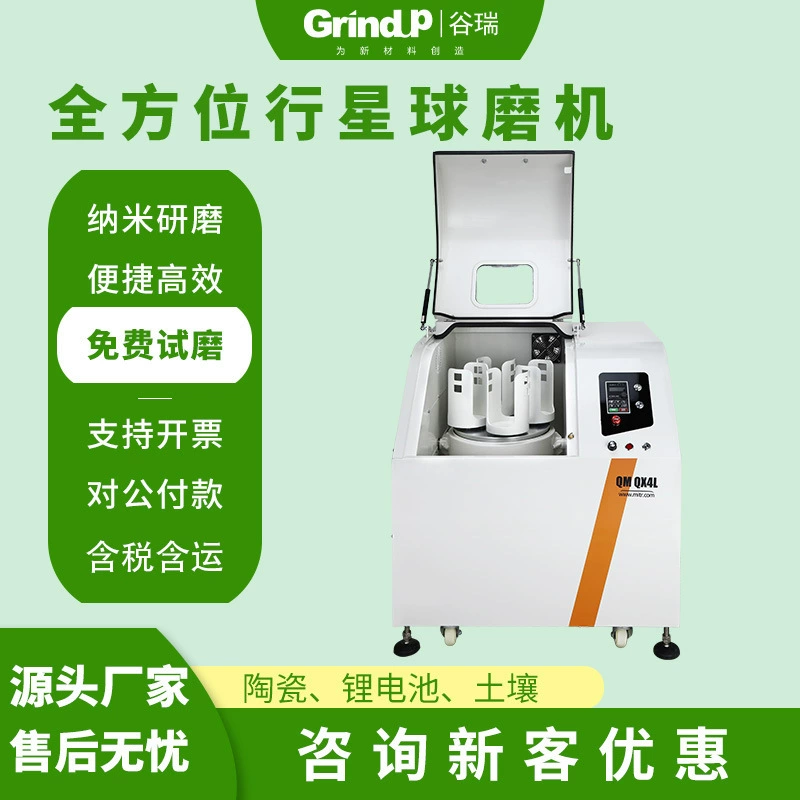 Всесторонняя планетарная шаровая мельница 360 ° вращающаяся порошковая керамическая лаборатория Малый вертикальный планетарный шаровой мельница