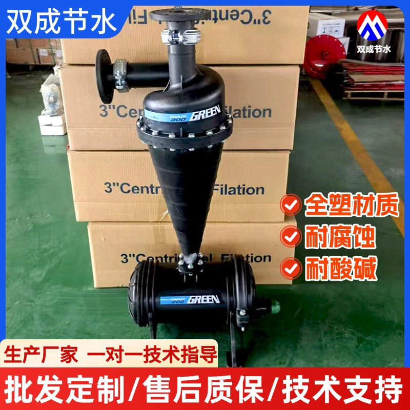 塑料离心过滤器厂家 农业灌溉旋流除砂过滤器 离心式砂石分离器