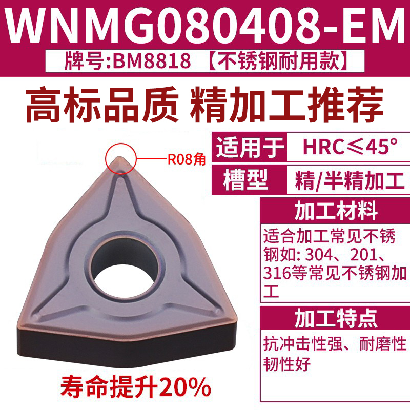 WNMG080408-EM [스테인리스 내마모 모델] [고품질] 수명 20% 향상