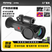 Sytong视宇通AM06带测距计算50镜头 红外夜视仪热成像 户外望远镜