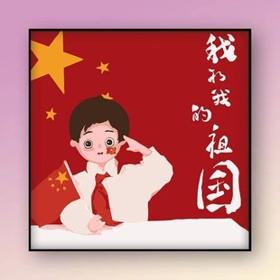 Factory Direct National day digital oil painting diy handmade painting children Red Chinese style me and my motherland