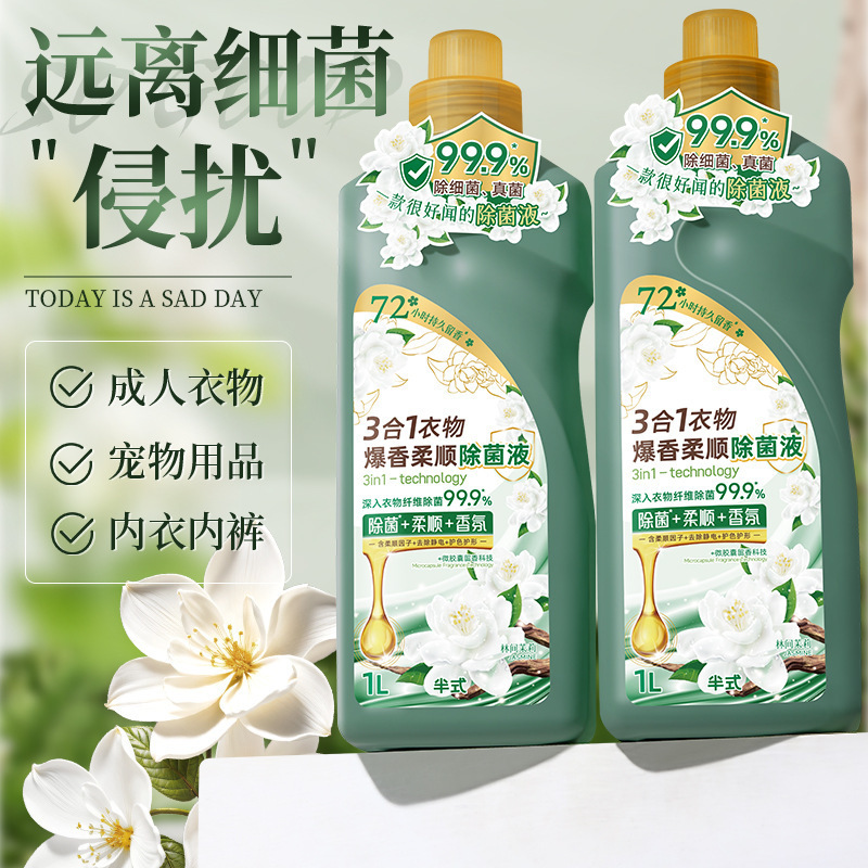 半式3合1衣類爆香柔順除菌液林間ジャスミン深層除菌除菌除菌除菌洗濯液大瓶|undefined