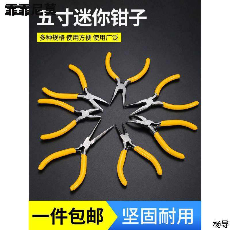 尖嘴钳老虎钳5寸手工饰品DIY迷你小钳子多功能钢丝钳斜口弯嘴钳子
