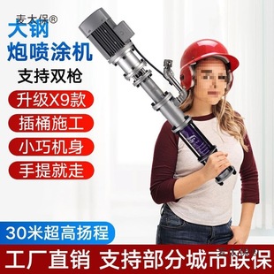 New Portable Small Steel Cannon Real Stone Paint Sprayer Exterior Wall Putty Waterproof and Fireproof Paint Sprayer Brushless Metabo
