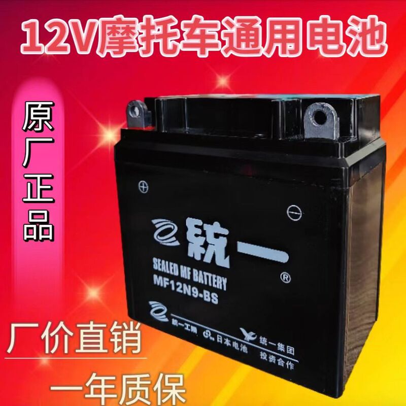 Motorcycle 12V Universal Battery Maintenance-Free Battery for Underbone Motorcycles 125Cc Scooter Battery Motorcycle 12V Universal Battery Maintenance-Free Battery for Underbone Motorcycles 125Cc Scooter Battery