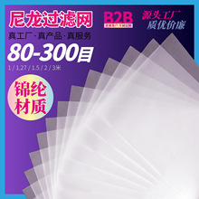 尼龙过滤网布网纱网布200目100目160目300目耐高温平纹编织