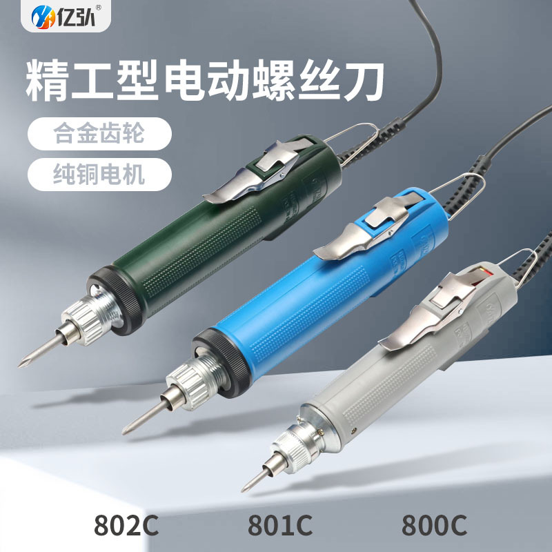 精工型电动螺丝刀801C电起子802C电批220v直插家用6C电起子