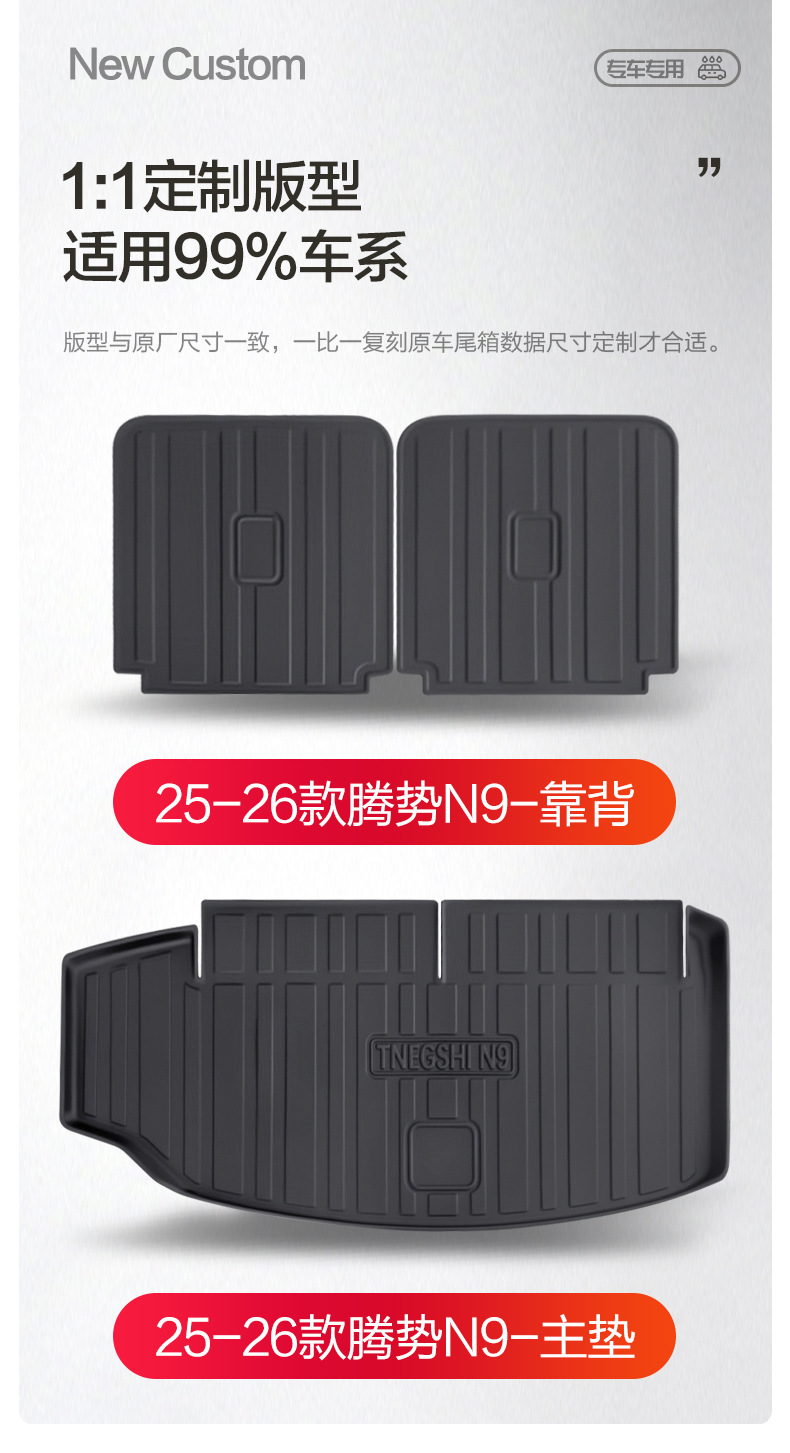 Suitable for Denza N9 Trunk Mat Special Interior Car Decoration Supplies Modification Accessories Tpe Car Trunk Mat