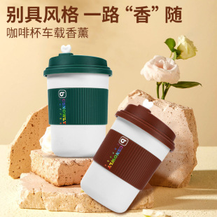 Car Aromatherapy Creative Coffee Cup Balm Men's and Women's Car Perfume Ornaments Car Solid Fragrance Car Odor Removal